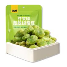 甘源 芥末味翡翠绿心蚕豆 微辣酥脆 云南保山特产 高蛋白休闲零食 100g*1袋