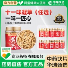 11款任选！华瑞天丞 中药饮片合集