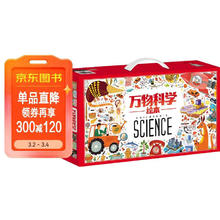 《万物科学绘本》（套装共24册）