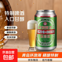 青岛 特制啤酒 320mL 3罐 家庭聚会节日庆祝首选