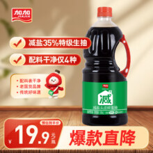 限地区：加加 减盐系列 头道鲜生抽 1.85kg 特级 0添加防腐剂