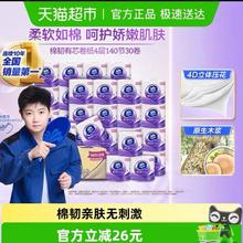维达 立体美系列 有芯卷纸4层140节30卷
