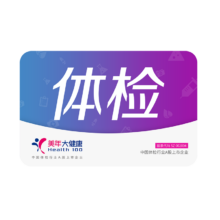 美年大健康 孝心卡中老年体检套餐 19JDMN00 全国通用