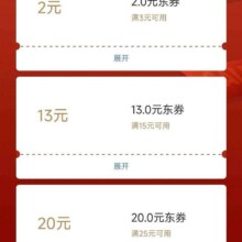 京东外卖 每日可领满3-2元可叠加外卖优惠券&满25-20/15-13/15-10/10-7元外卖优惠券（每日0点更新可领）