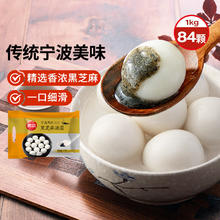 思念 宁波风味黑芝麻汤圆 1kg*5件任选