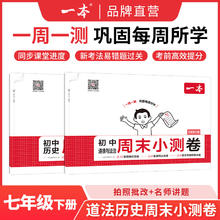 限移动端：一本周末小测卷七年级下册