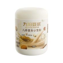 九阳豆浆 上品八珍食养豆浆粉480g益生元茯苓山药猴头菇古方肠胃早餐