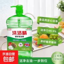 食品级茶籽洗洁精 2.6斤大桶 家用厨房清洁剂 带泵头