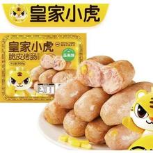 皇家小虎 老北京鸡肉卷140g*3袋（5件任选）