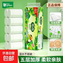限移动端、京东百亿补贴： 雨森 卷纸 5层80g10卷