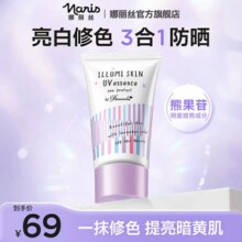 娜丽丝 素颜防晒霜隔离遮瑕三合一水润妆前乳 50g