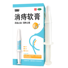 三九医药 999消痔软膏2.5g*6支/盒 痔疮膏 红肿疼痛 肛周瘙痒 内外痔混合痔 便秘便血痔疮药