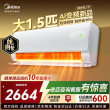 政府补贴：美的 酷省电Pro 大1.5匹 壁挂式空调 海思AI变频芯片 新一级能效 WiFi智控