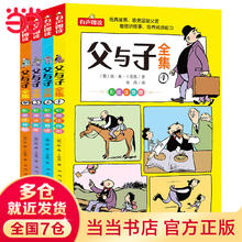限移动端、京东百亿补贴、今日必买：《父与子》（全4册）德国漫画大师传世之做