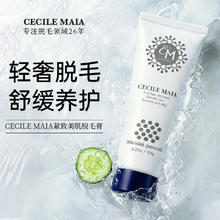 CECILE MAIA 紧致美肌沙岸海茴香cm脱毛膏120g
