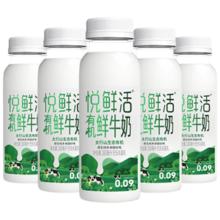 京东PLUS：悦鲜活 有机鲜牛奶 260ml*5瓶 巴氏杀菌乳