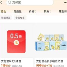 支付宝 我的-我的会员 积分兑换红包