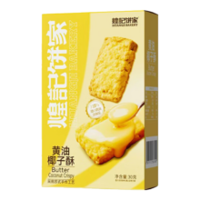 煌记 黄油椰子酥 30g＊4件+赠2件