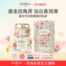 英国品牌！Cath Kidston  柔嫩清透身体磨砂膏240g