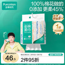 全棉时代 悬挂式洗脸巾壁挂式洁面巾抽取式棉柔巾加厚270抽大容量 270抽/包