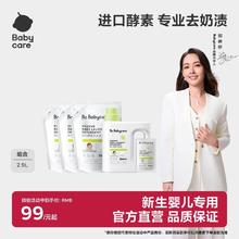 babycare 深度去污除菌酵素洗衣液婴幼儿新生宝宝去奶渍不伤皮肤