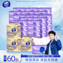 维达 棉韧系列 抽纸 3层100抽60包(153*195mm)