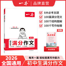 限移动端：《一本初中生满分作文》