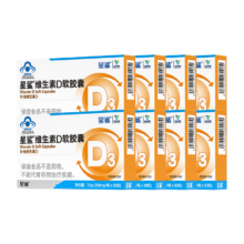 星鲨 幼儿童维生素D3滴剂软胶囊 60iu*30粒*8盒