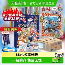 《大中华寻宝记》全套32册