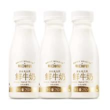 国家补贴：每日鲜语 鲜牛奶 250ml*3瓶 3.6g优质蛋白 巴氏杀菌乳