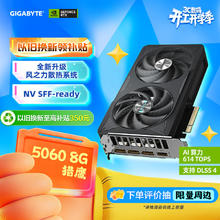 技嘉 猎鹰 GeForce RTX 5060 Eagle OC SFF 8G DLSS4 游戏电竞设计AI电脑显卡