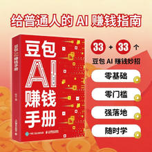 《豆包AI赚钱手册》