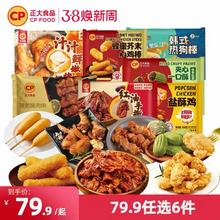 正大 孜然肉串炸鸡鸡腿半成品速食 盐酥鸡500g*1袋（可任选搭配）