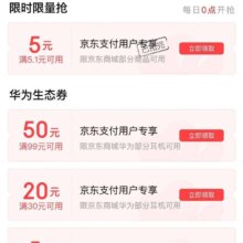 京东支付 新春88元购物券包 可领5元无门槛支付券&满8-7元外卖券等（每日0点更新可领）