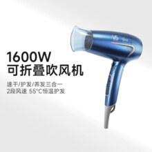 VS 沙宣 VS1612UCN 可折叠电吹风 1600W
