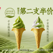美团到店 肯德基 千目抹茶花筒 2支装 第二支半价