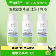 88VIP会员：玉泽 维生素原B5速安特护水50ML*3瓶修护补水券后26.4元