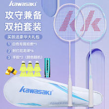 京东PLUS：KAWASAKI 羽毛球拍超轻碳素耐打对拍KD-1pro蓝紫（已穿线+6球+手胶+拍包） KD1pro蓝紫送6球2手胶