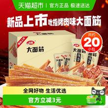 卫龙 吮指烤肉味大面筋 480g 24g*20包