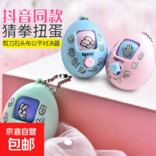 网红迷你猜拳蛋 石头剪刀布亲子互动玩具 公平对决器 颜色随机