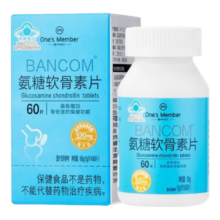 1号会员店 氨糖软骨素 60片 养护关节 强健骨骼 缓解修复润滑膝盖