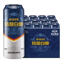 燕京啤酒 V10白啤精酿啤酒 500ml*12罐*2件
