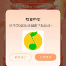 联通App搜：星享日，抽视频会员月卡等福利，实测得QQ会员月卡