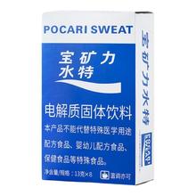 宝矿力水特 电解质固体饮料 4盒*8包