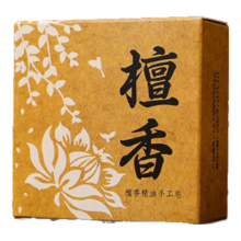 檀香精油手工皂 沉香古龙玫瑰 清洁肥皂 1盒装