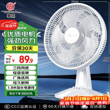 华生 电风扇/台扇/大风量家用电扇