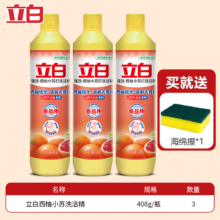 立白 洗洁精 西柚小苏打 408g*3瓶 送海绵擦
