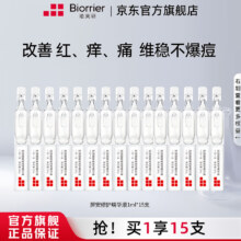 珀芙研 敏感肌保湿滋润 修复霜 小样1ml*15