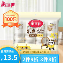美丽雅 加厚一次性纸杯 210ml*100只