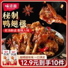 味滋源 鸭小腿/鸭翅 约35g*10袋